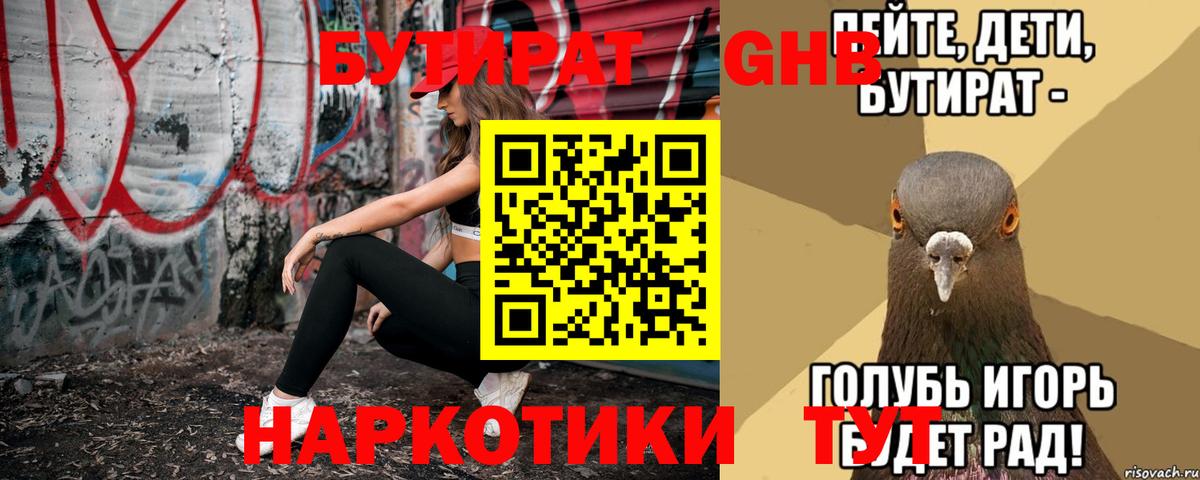 Бутират  БУТИРАТ 99%  Вход с VPN  Горячий Ключ 