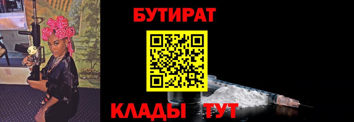 БУТИРАТ буратино Горячий Ключ