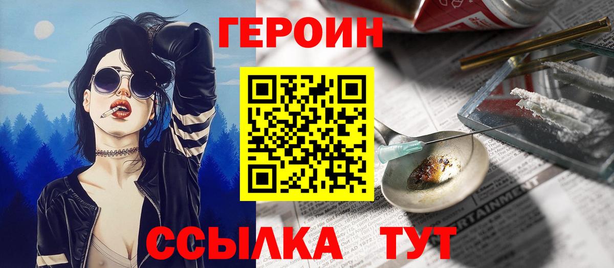 Горячий Ключ  Героин Heroin  Вход с VPN 