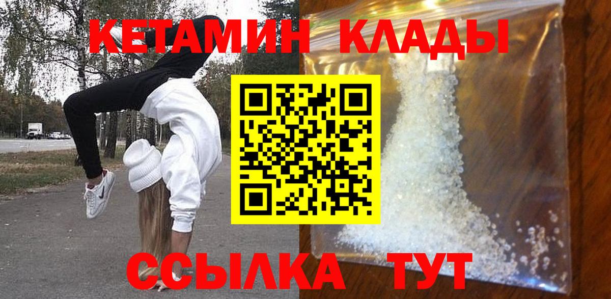 Горячий Ключ  КЕТАМИН ketamine  КЕТАМИН VHQ  Вход с VPN 