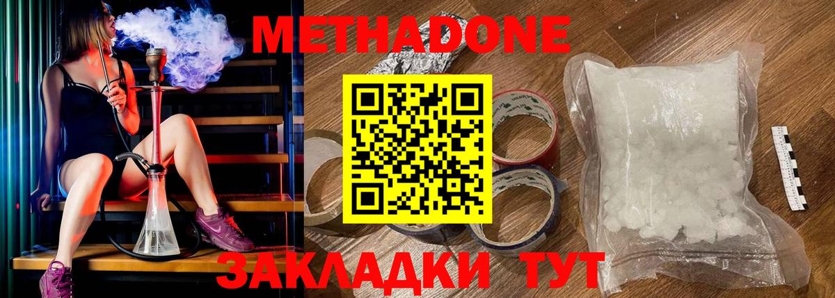 МЕТАДОН methadone  МЕТАДОН кристалл  Вход с VPN  Горячий Ключ 