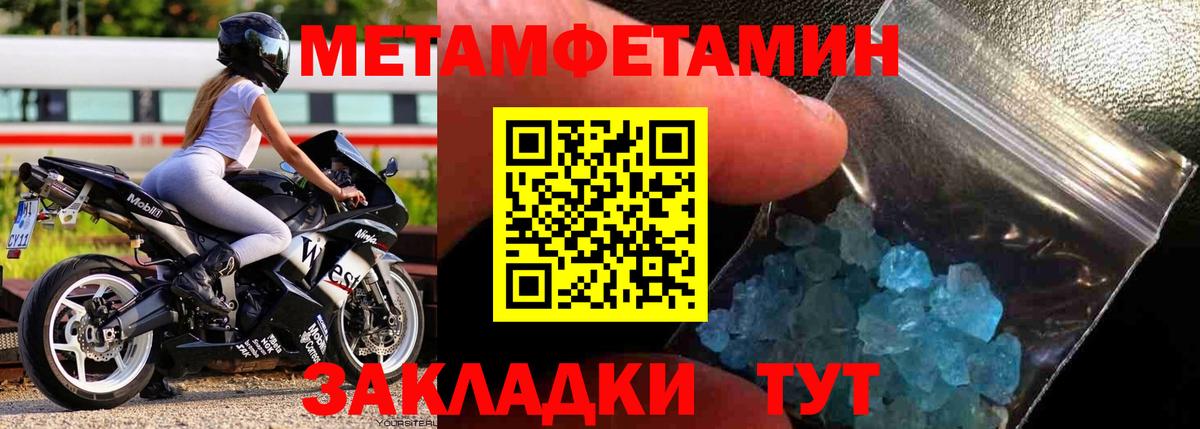 Горячий Ключ  МЕТАМФЕТАМИН  Вход с VPN  МЕТАМФЕТАМИН кристалл 