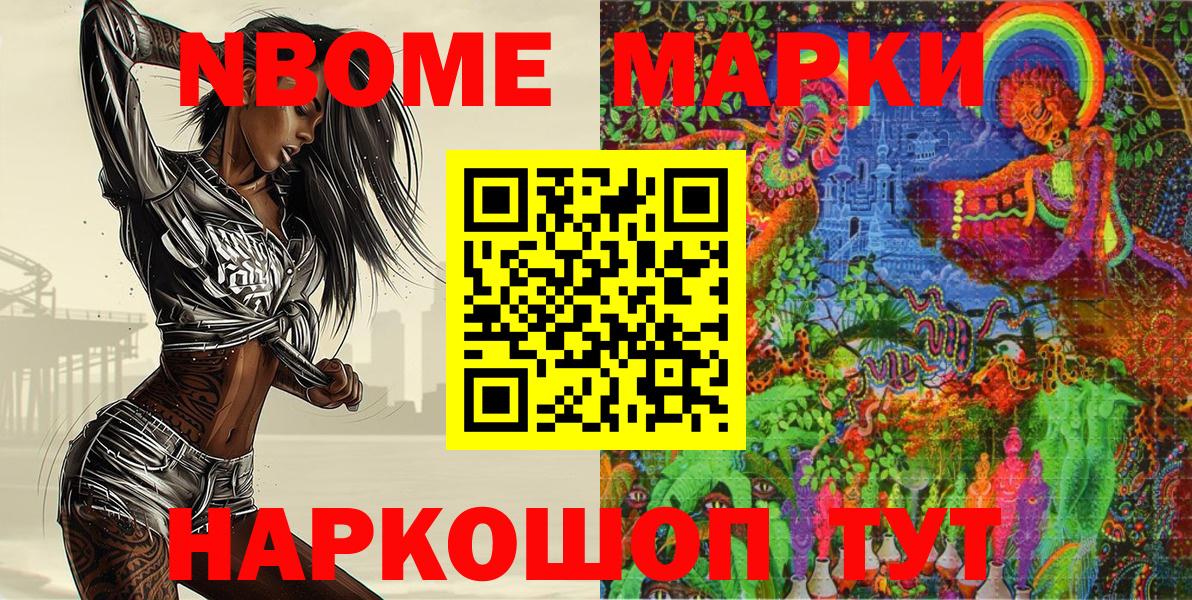 Марки N-bome 1,8мг Горячий Ключ