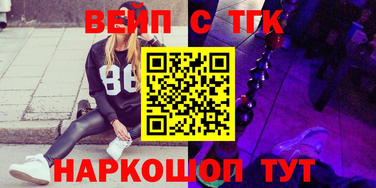 ТГК вейп с тгк Горячий Ключ