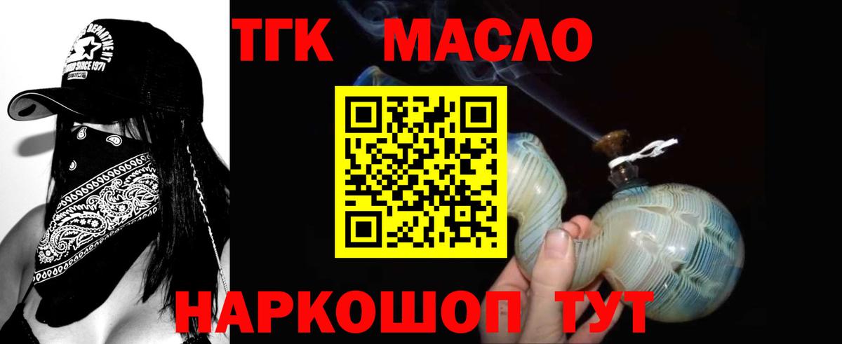 ТГК THC oil  Вход с VPN  Дистиллят ТГК гашишное масло  Горячий Ключ 
